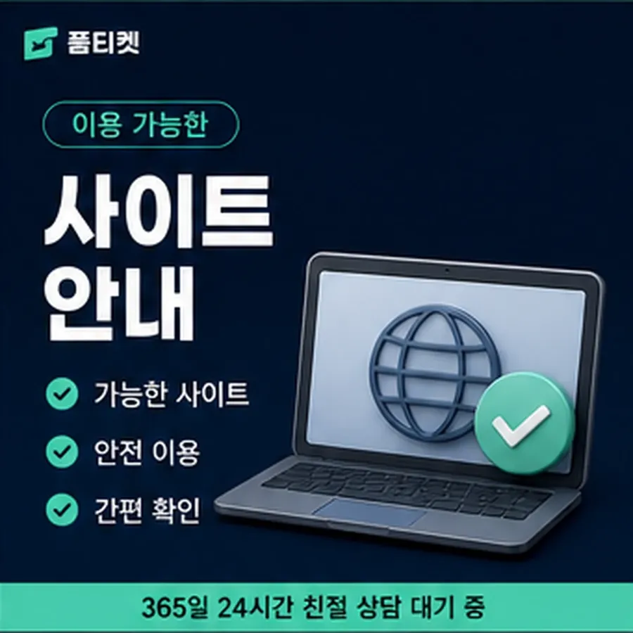 품티켓 휴대폰 회선의 소액결제한도현금화 지금 한도 조회 안내 이미지