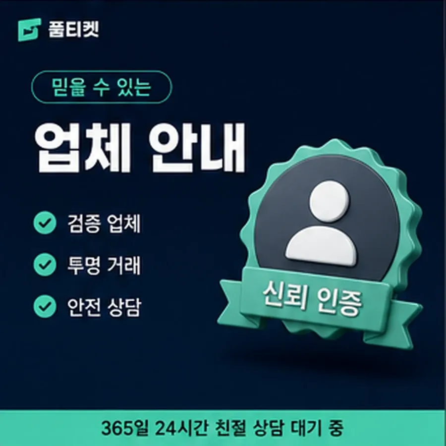 품티켓 휴대폰 회선의 소액결제한도현금화 회선별 한도 갈림 안내 이미지
