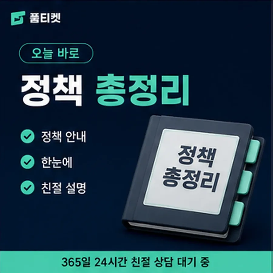 품티켓 휴대폰 회선의 소액결제한도현금화 한도가 막히는 경우 안내 이미지